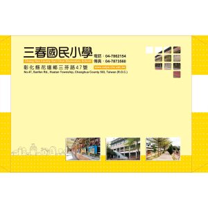 三春國小-4k彩色信封