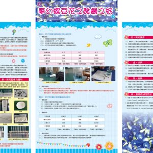 三春國小–酸鹼科展
