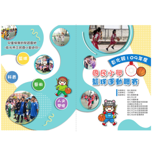 三民-籃球聯賽封面