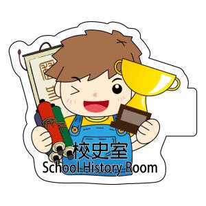 三民國小-校史室班級牌01
