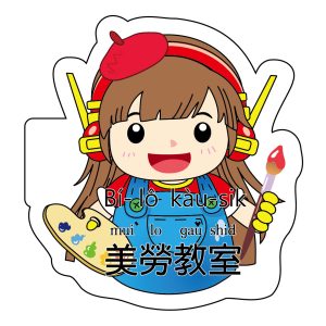 三民國小-美勞教室班級牌 01