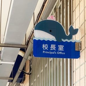 伸仁國小班級牌