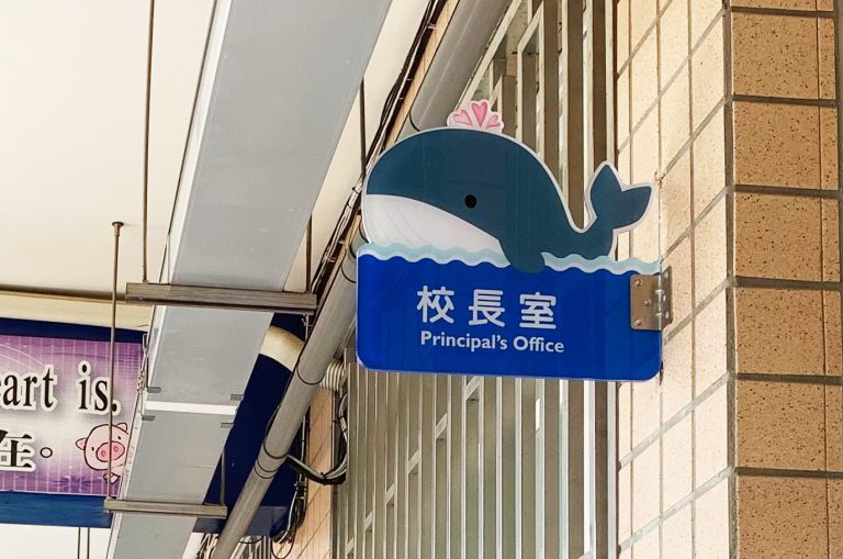 伸仁國小班級牌
