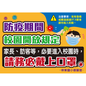 伸東-防疫大圖2