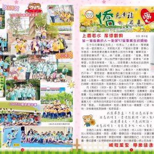 僑愛國小–57th畢業校刊