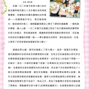 原斗國小–95週年校刊1