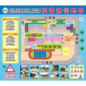和仁國小-防災地圖