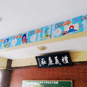 員林國小-世界時鐘