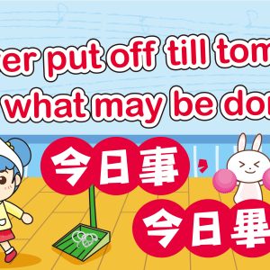 員林國小-今日事今日畢