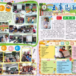 土庫國小-30th校刊