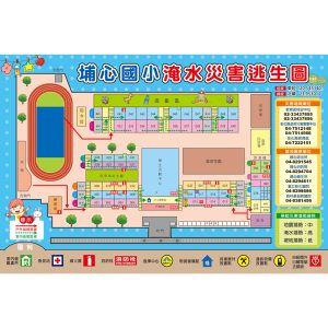 埔心國小-水災防災地圖