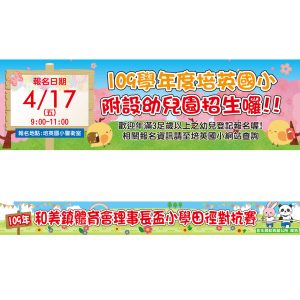培英國小-帆布