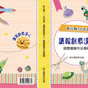 大嘉-讀報創意達人