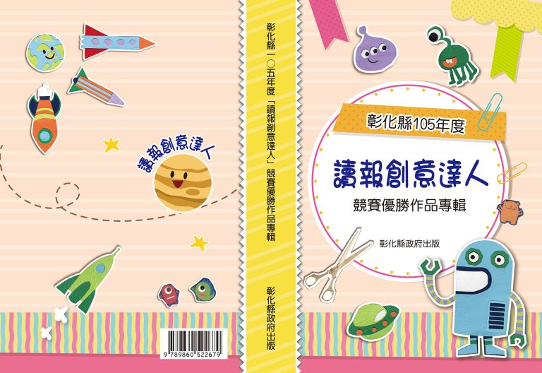 大嘉-讀報創意達人