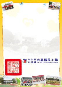 大嘉國小