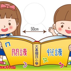 大嘉國小