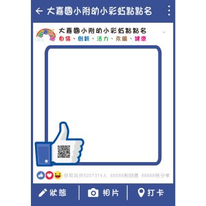 大嘉國小-臉書手拿牌