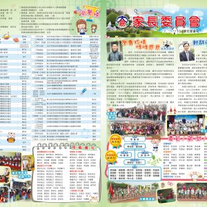 大嘉國小–105年家長會刊