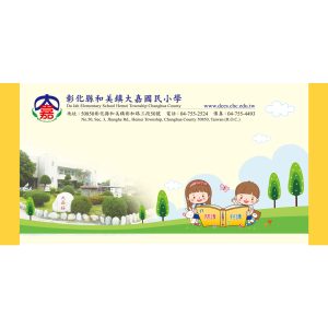 大嘉國小–12K彩色信封