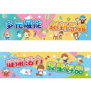 大城國小-帆布