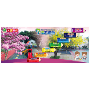 大榮-公佈欄
