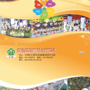 大榮國小-邀請卡
