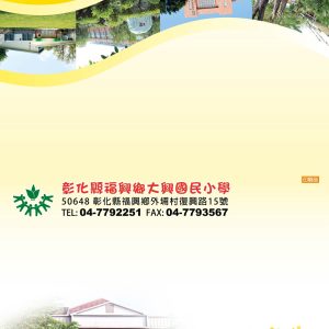 大興國小-邀請卡