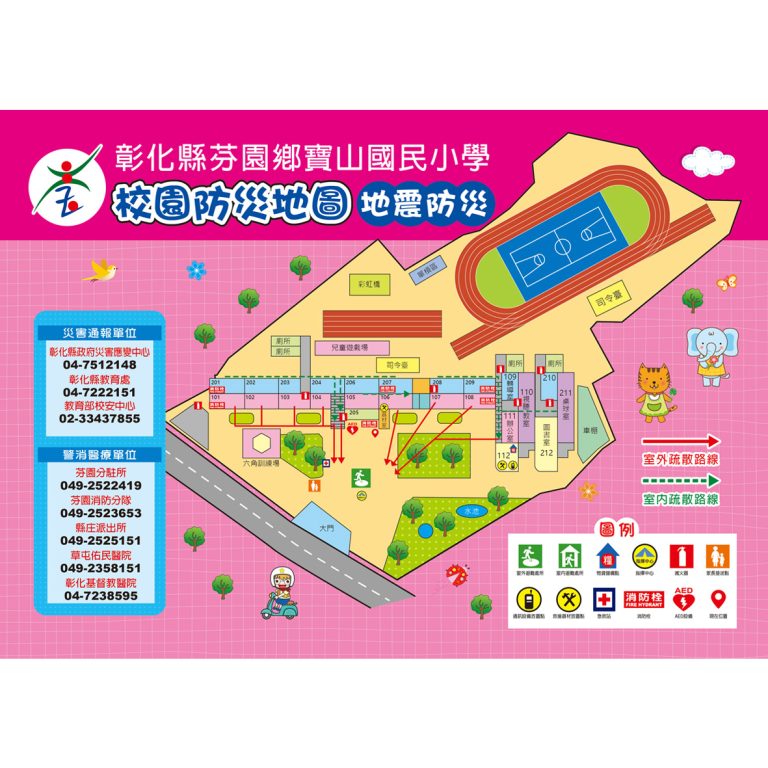 寶山國小-地震防災地圖