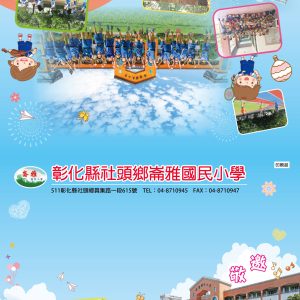 崙雅國小-邀請卡