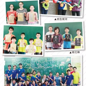 崙雅國小–106年畢業作品集1