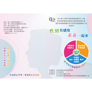彰化縣-性平教育封面