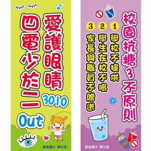 新庄國小-健康系列2