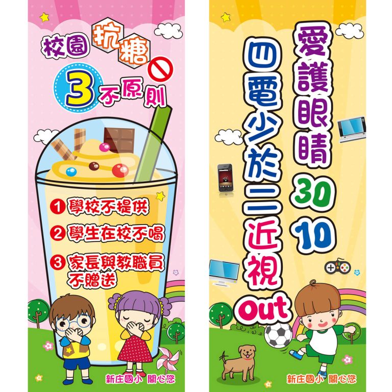 新庄國小-桃太郎旗02