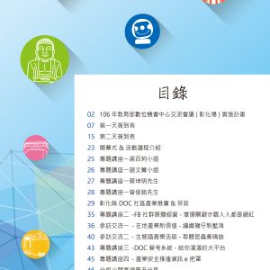 日新-DOC交流成果手冊1