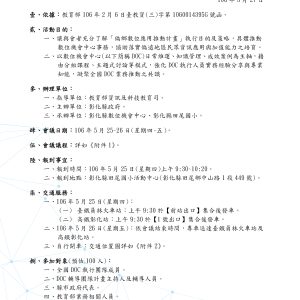 日新-DOC交流成果手冊2