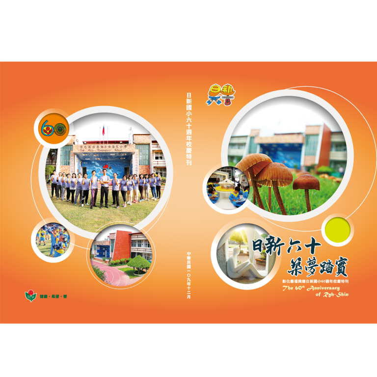 日新-校刊封面