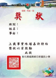 日新國小