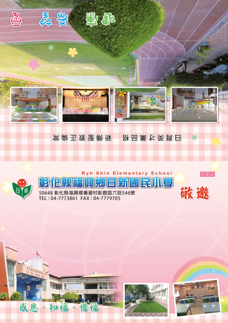 日新國小-邀請卡