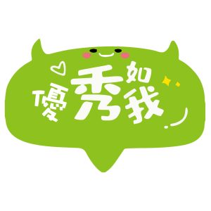 朝興國小-優秀如我