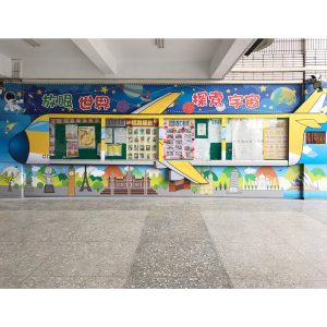 朝興國小-公佈欄