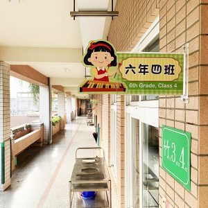 桃園市大竹國小班級牌