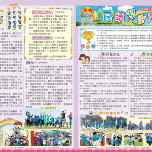 民靖國小–民靖雙享報