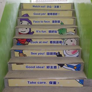 水尾國小-樓梯雙語情境