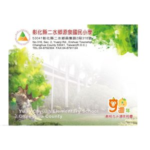 源泉國小-4k彩色信封