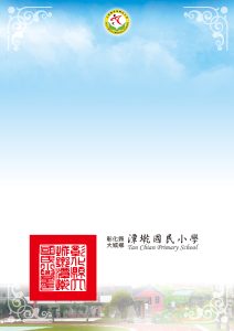 潭墘國小