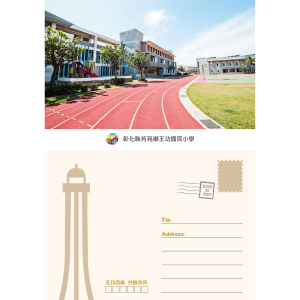 王功-明信片B