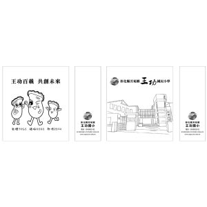 王功國小-手提袋