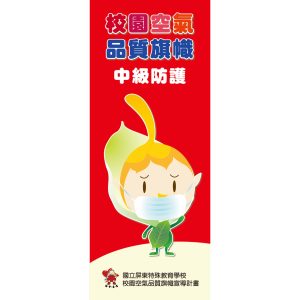 空氣品質旗(紅)