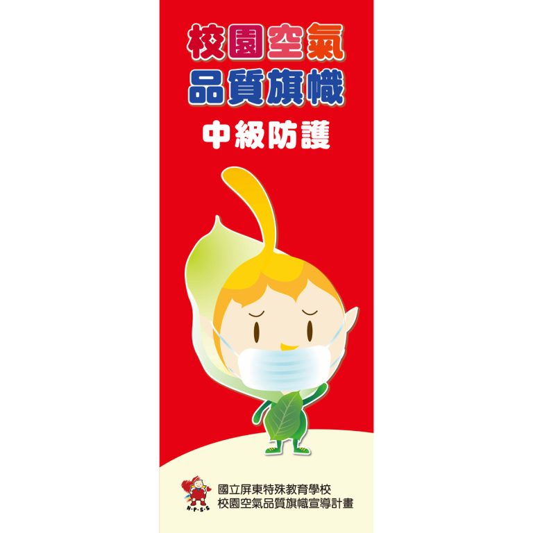 空氣品質旗(紅)
