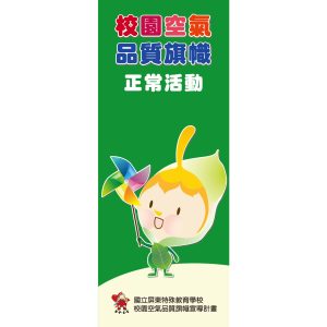 空氣品質旗(綠)